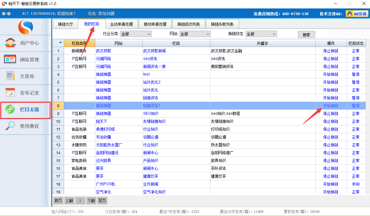 如何使用自动栏目友链功能