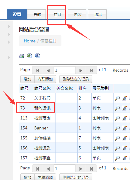 正通网络手动建栏目教程